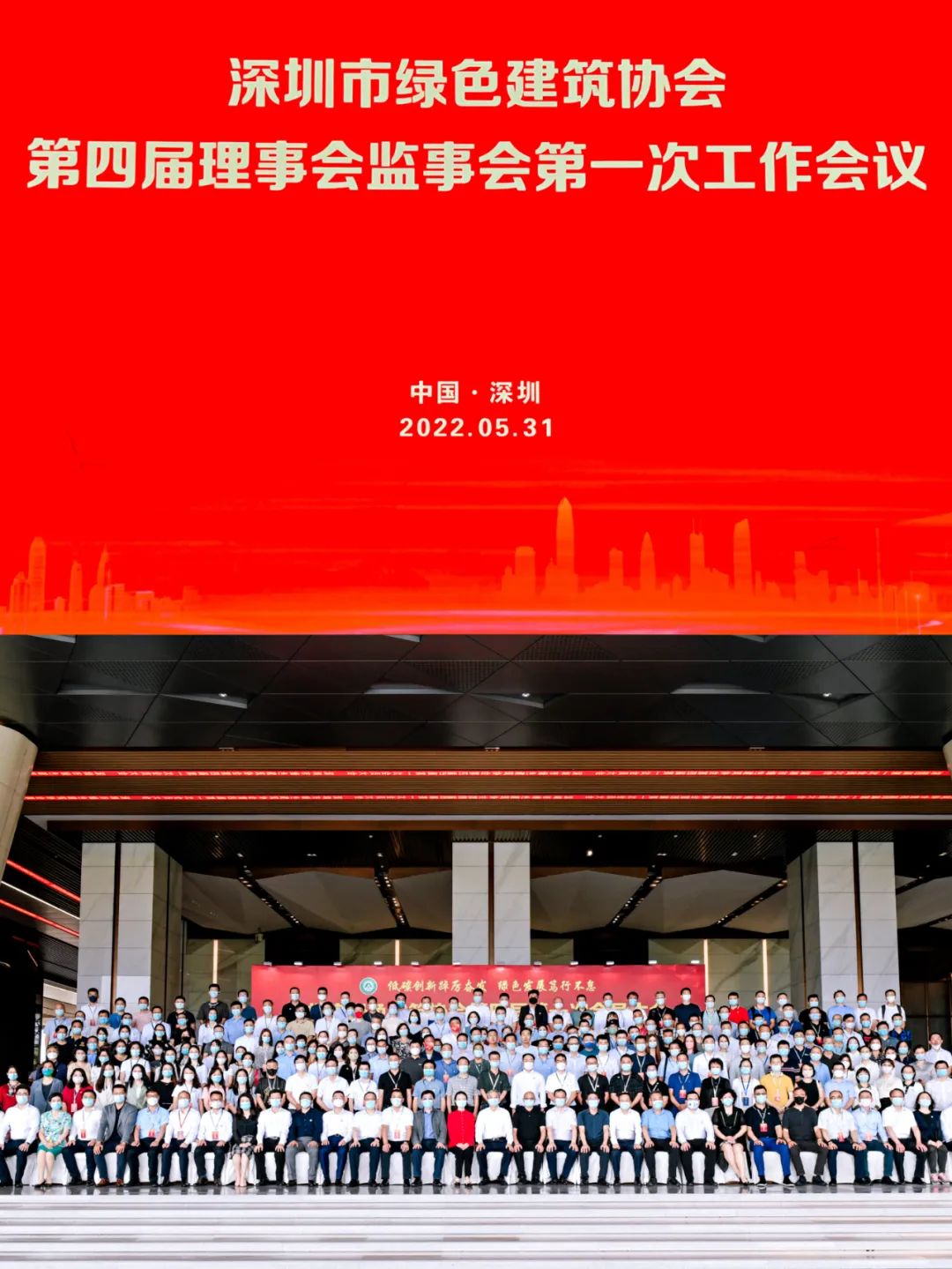 深圳市绿色建筑协会在光明云谷国际会议中心召开会员大会