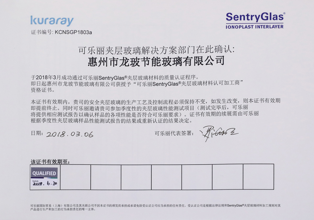 广东隆玻科技集团荣获可乐丽SentryGlas®夹层玻璃生产授权