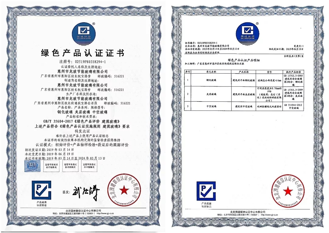 广东隆玻科技集团通过绿色产品认证